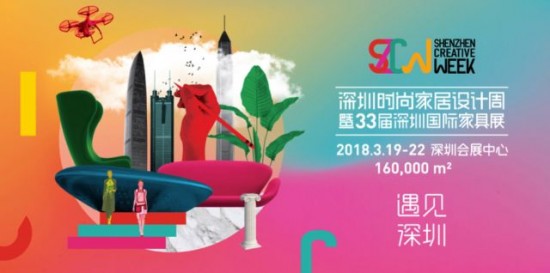 2018深圳国际家具展